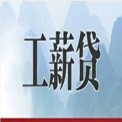 三原公积金负债整合怎么办理，公积金贷款的负债率