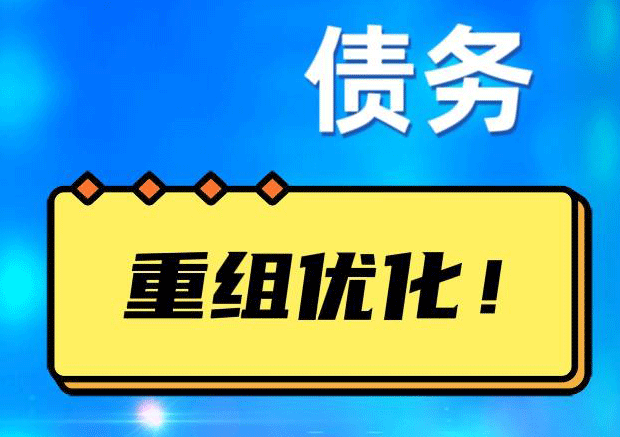 三原探索你的公积金贷款潜力：债务整合与贷款机会